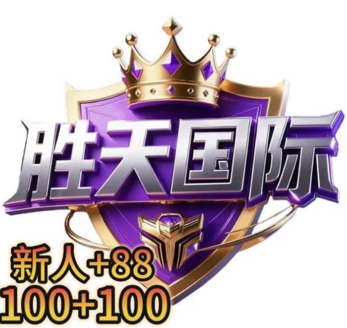 胜天国际